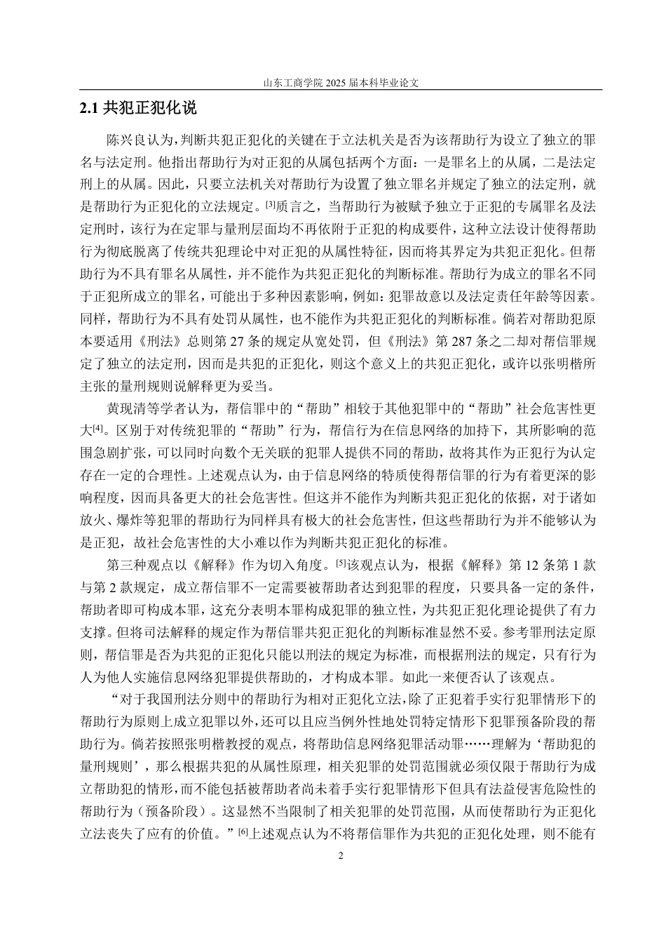 25年WP法学 废除帮信罪合理性辨析26.08-AI24.83-约11360字符.pdf_第8页