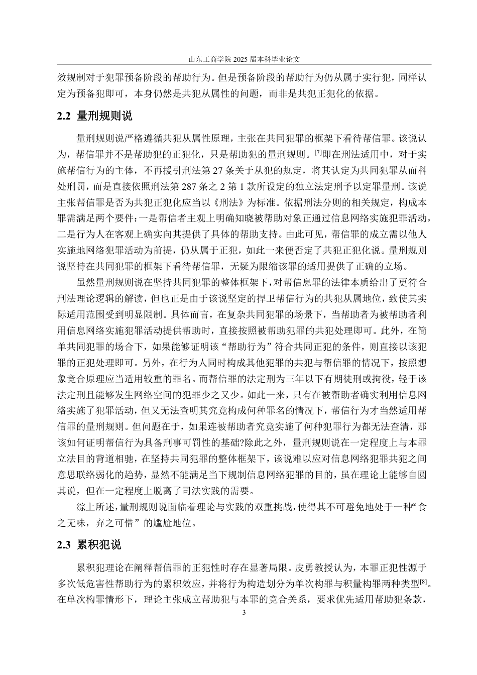 25年WP法学 废除帮信罪合理性辨析26.08-AI24.83-约11360字符.pdf_第9页