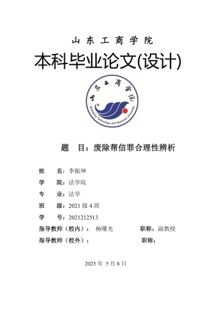 25年WP法学 废除帮信罪合理性辨析26.08-AI24.83-约11360字符.pdf