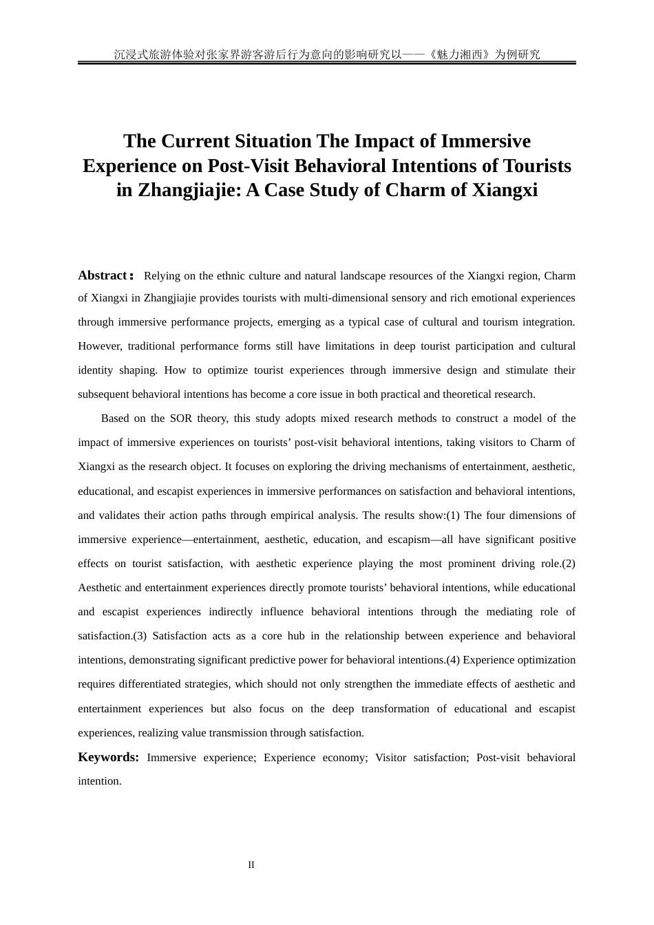 25年WP旅游管理-沉浸式旅游体验对张家界游客游后行为意向的影响研究——以《魅力湘西》为例27.90-33520.docx_第4页