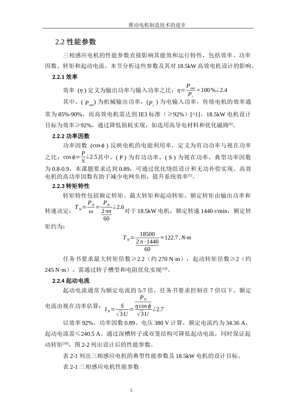 25年WP电气工程及其自动化（合作办学）-18.5KW高效节能三相感应电动机设计7.140-21594.docx_第10页