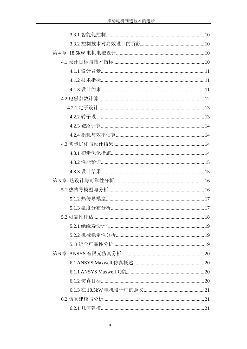 25年WP电气工程及其自动化（合作办学）-18.5KW高效节能三相感应电动机设计7.140-21594.docx_第2页