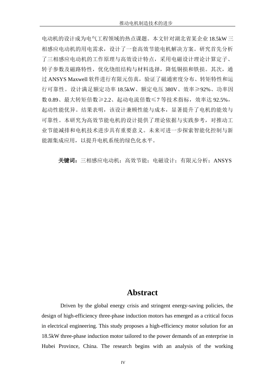 25年WP电气工程及其自动化（合作办学）-18.5KW高效节能三相感应电动机设计7.140-21594.docx_第4页