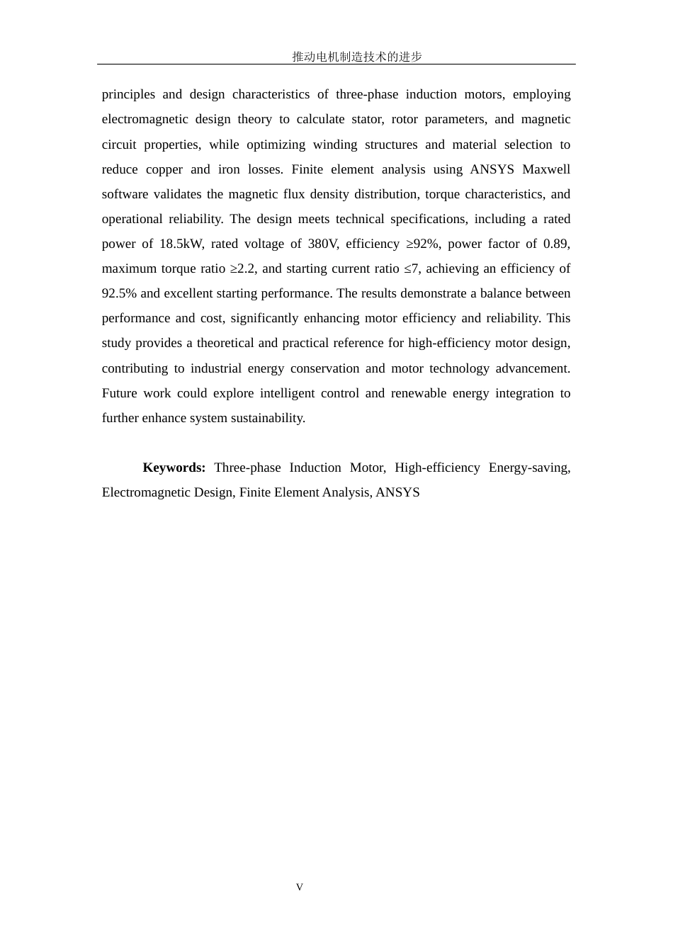 25年WP电气工程及其自动化（合作办学）-18.5KW高效节能三相感应电动机设计7.140-21594.docx_第5页