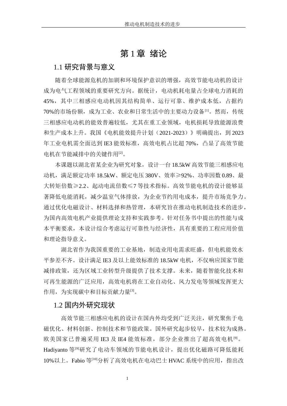 25年WP电气工程及其自动化（合作办学）-18.5KW高效节能三相感应电动机设计7.140-21594.docx_第6页