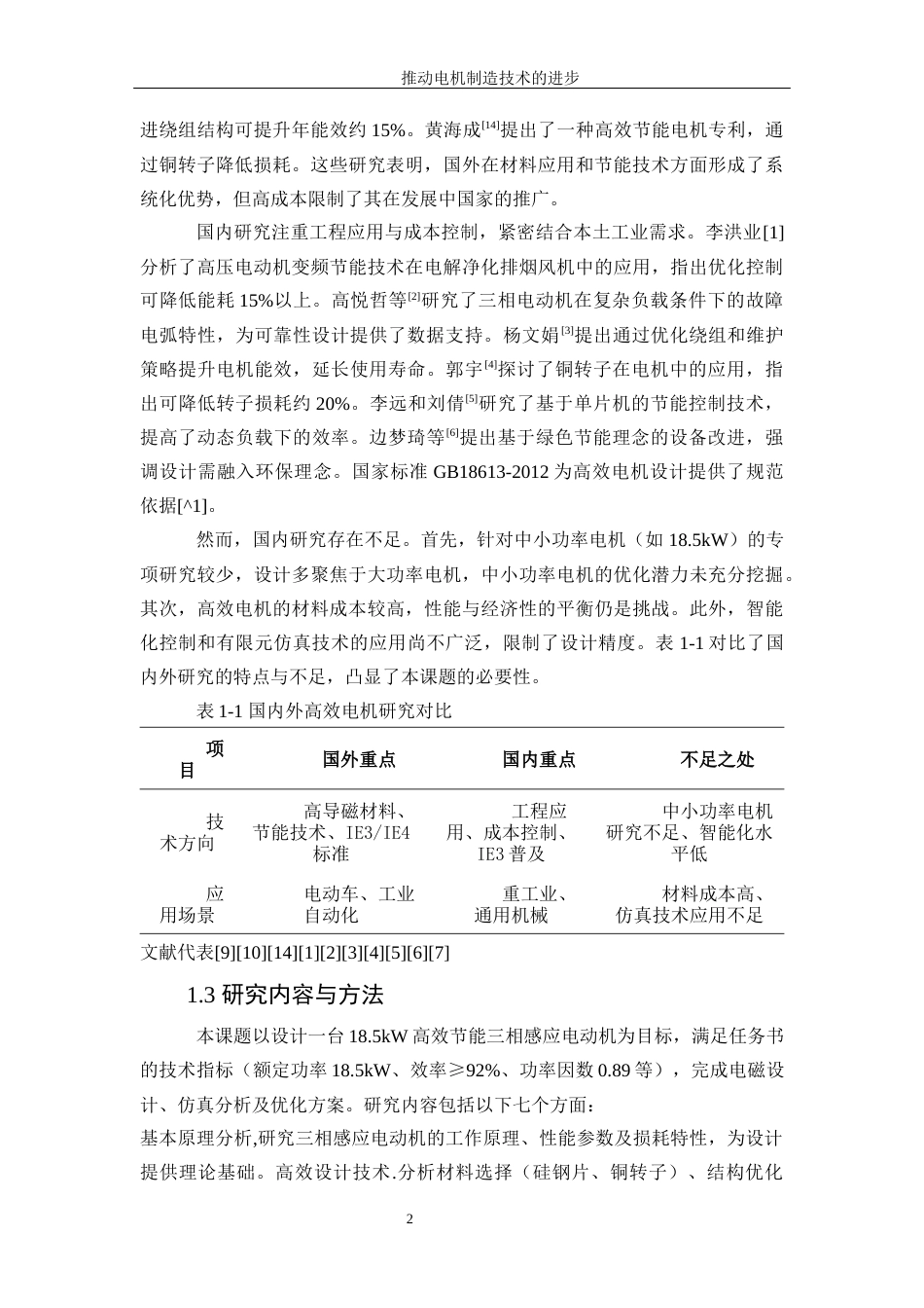 25年WP电气工程及其自动化（合作办学）-18.5KW高效节能三相感应电动机设计7.140-21594.docx_第7页