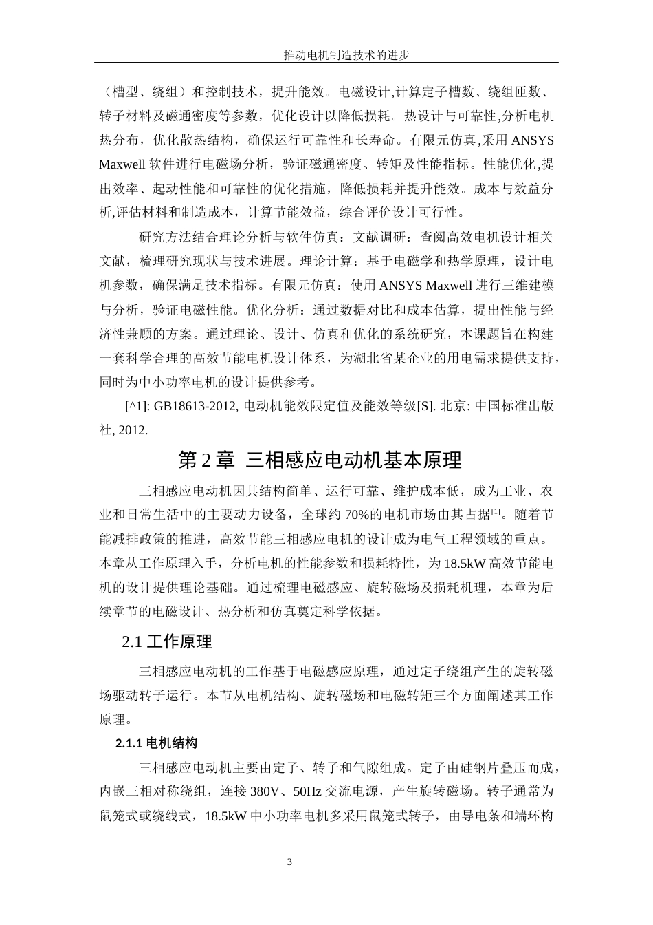 25年WP电气工程及其自动化（合作办学）-18.5KW高效节能三相感应电动机设计7.140-21594.docx_第8页