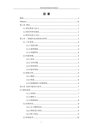 25年WP电气工程及其自动化（合作办学）-18.5KW高效节能三相感应电动机设计7.140-21594.docx