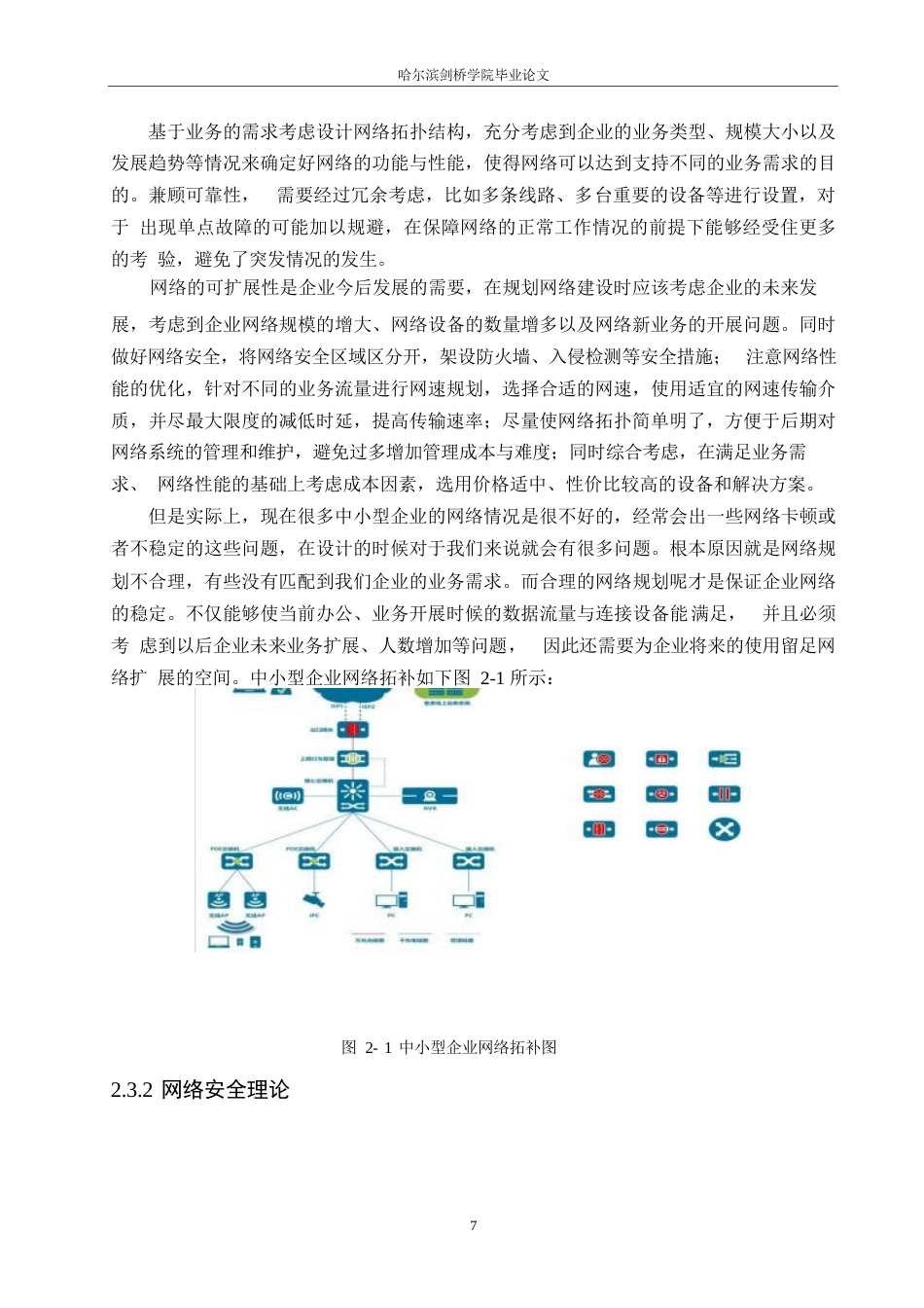 25年WP网络工程-基于ENSP的中小型企业网络规划与设计-3.680-18139.docx_第10页