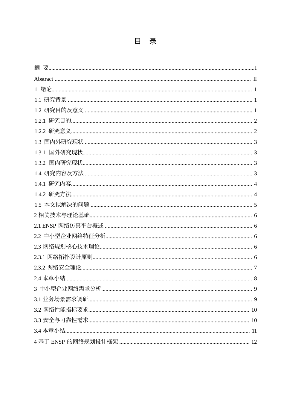 25年WP网络工程-基于ENSP的中小型企业网络规划与设计-3.680-18139.docx_第2页