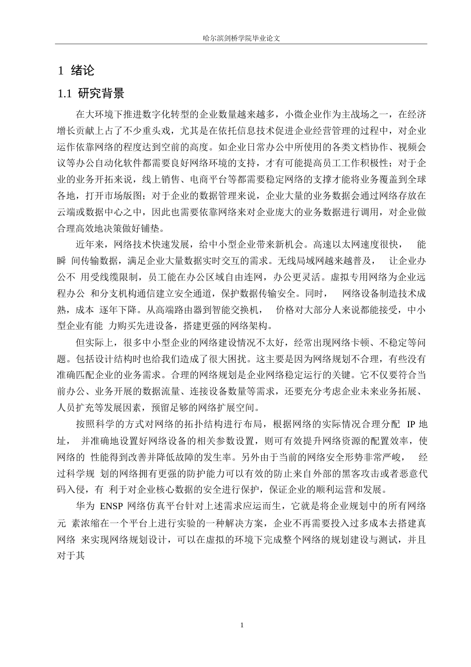 25年WP网络工程-基于ENSP的中小型企业网络规划与设计-3.680-18139.docx_第4页