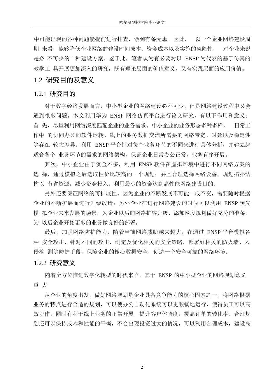 25年WP网络工程-基于ENSP的中小型企业网络规划与设计-3.680-18139.docx_第5页