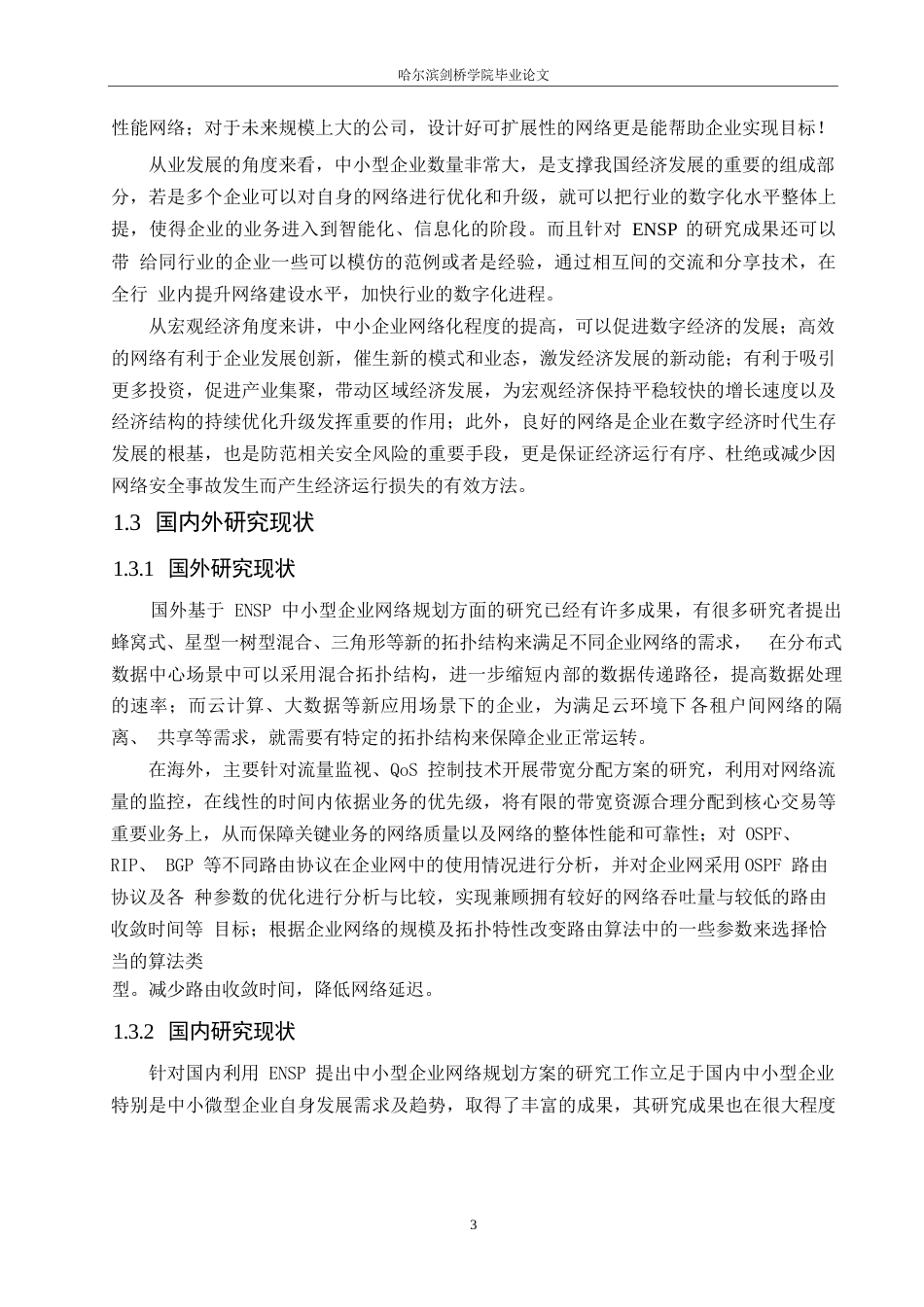25年WP网络工程-基于ENSP的中小型企业网络规划与设计-3.680-18139.docx_第6页