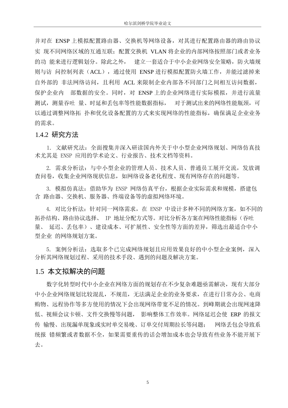 25年WP网络工程-基于ENSP的中小型企业网络规划与设计-3.680-18139.docx_第8页