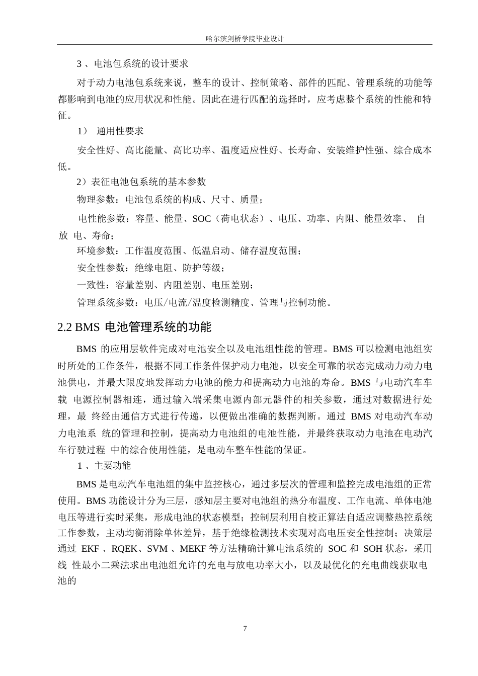 25年WP汽车服务工程-比亚迪秦L插电混合动力汽车电池包设计-23.580-16239.docx_第10页