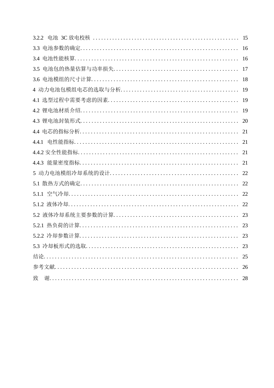 25年WP汽车服务工程-比亚迪秦L插电混合动力汽车电池包设计-23.580-16239.docx_第3页