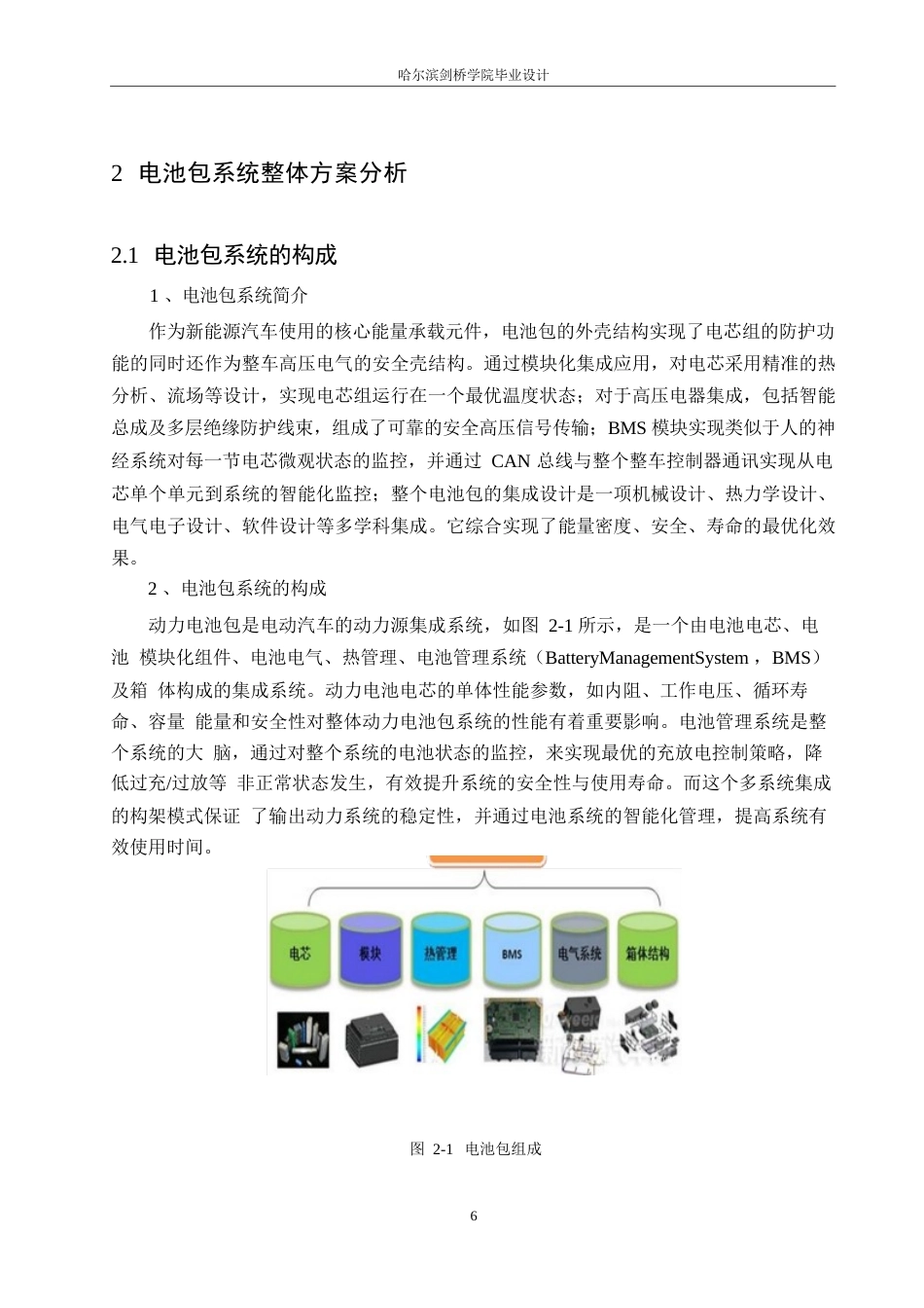 25年WP汽车服务工程-比亚迪秦L插电混合动力汽车电池包设计-23.580-16239.docx_第9页