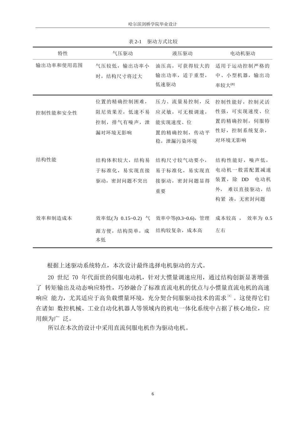 25年WP汽车维修工程教育-汽车挡风玻璃自动装配机器人结构设计-21.810-12460.docx_第10页