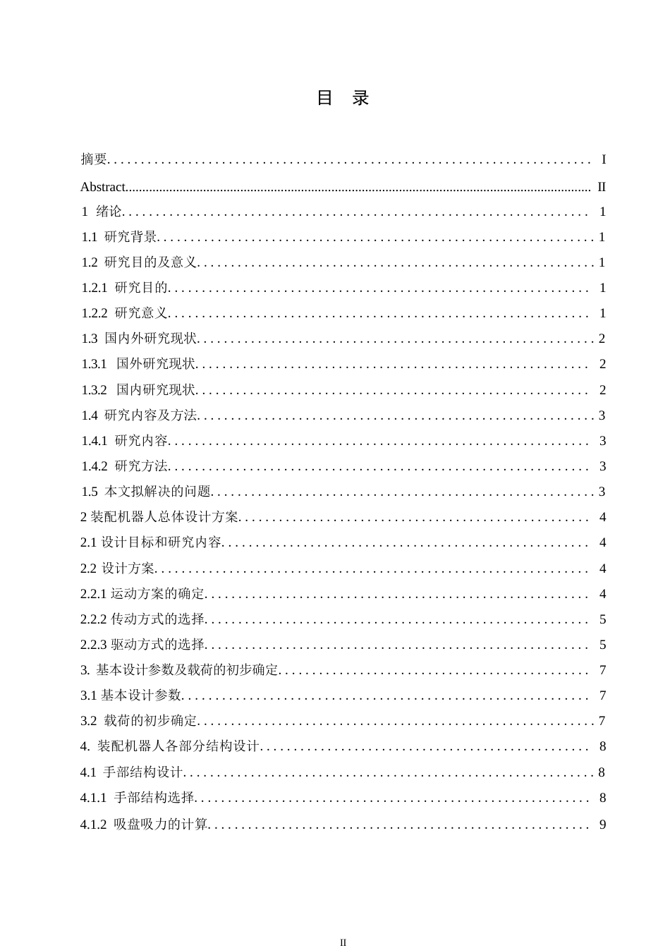 25年WP汽车维修工程教育-汽车挡风玻璃自动装配机器人结构设计-21.810-12460.docx_第3页