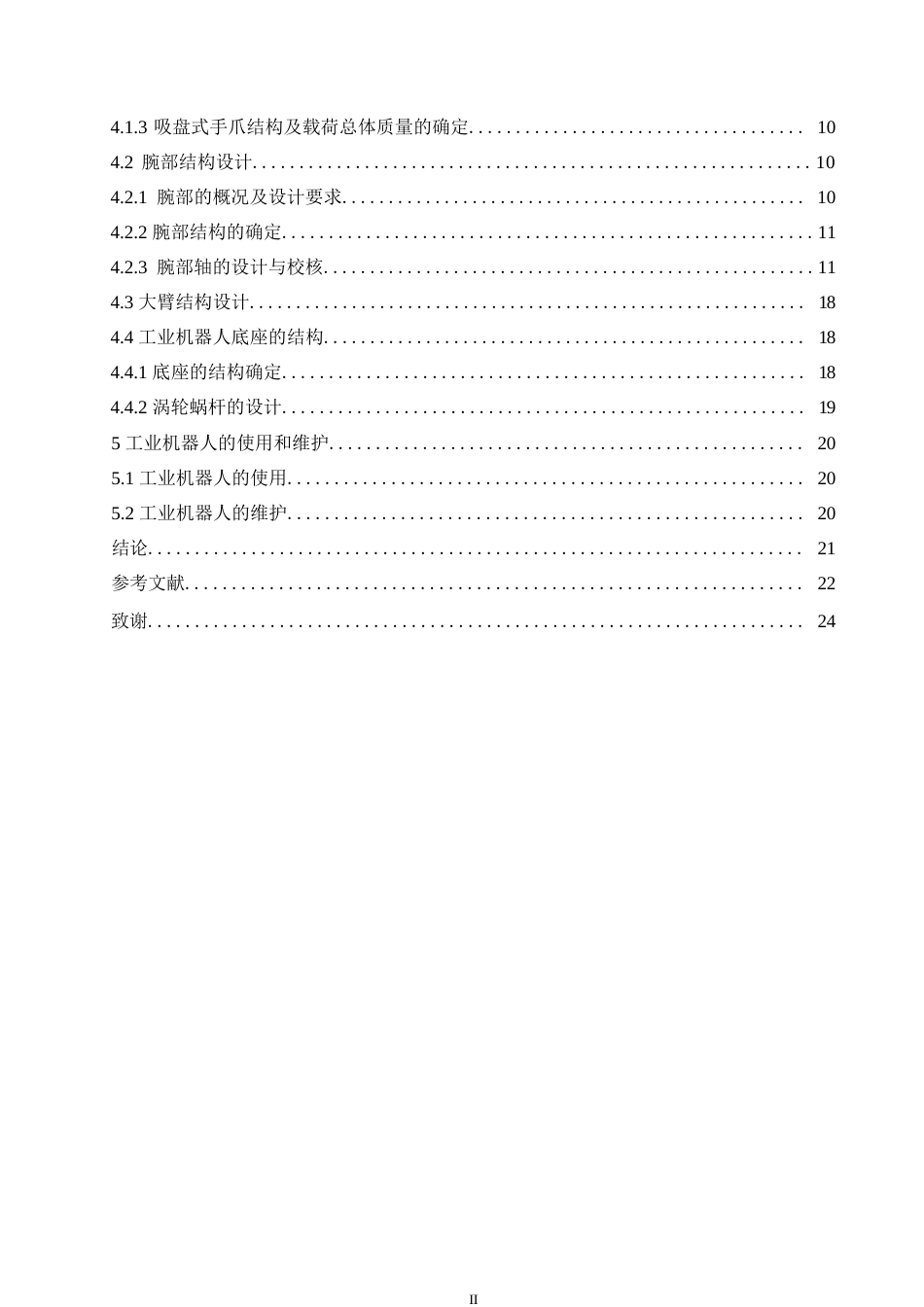 25年WP汽车维修工程教育-汽车挡风玻璃自动装配机器人结构设计-21.810-12460.docx_第4页