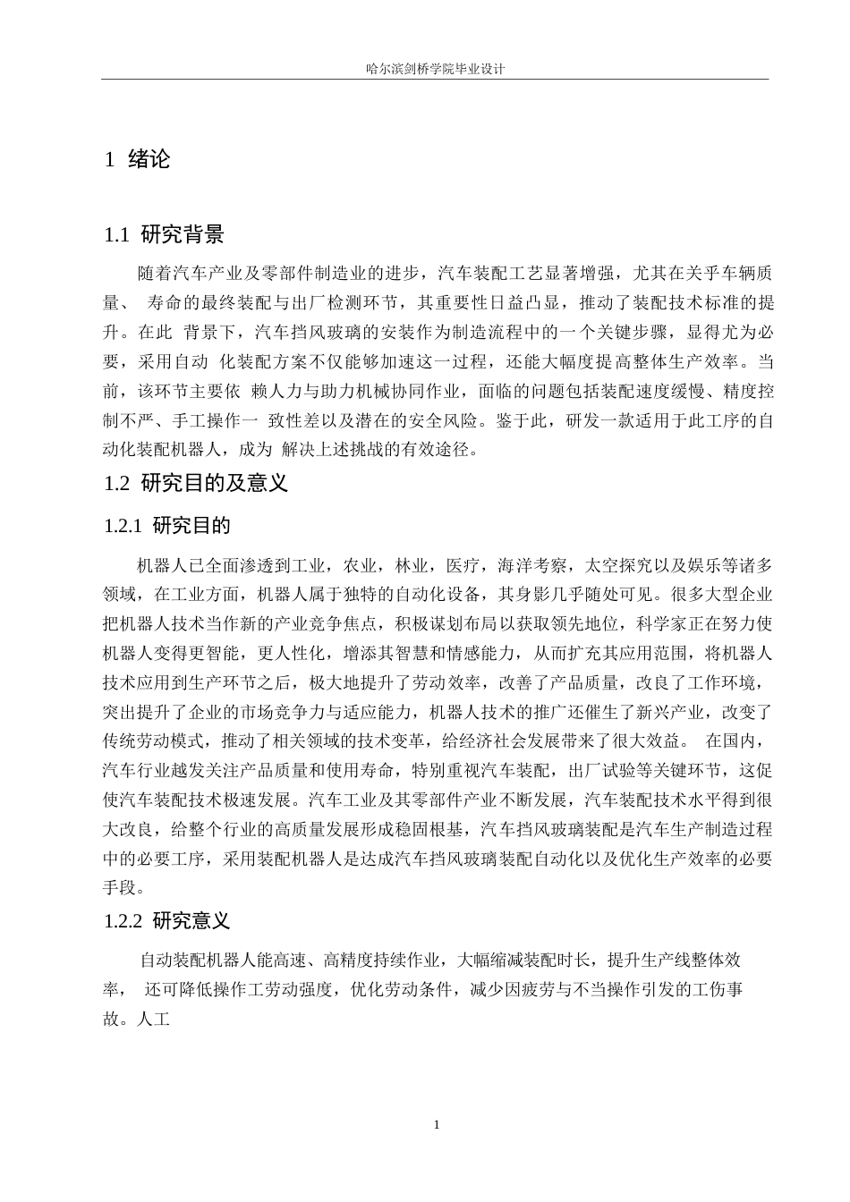 25年WP汽车维修工程教育-汽车挡风玻璃自动装配机器人结构设计-21.810-12460.docx_第5页