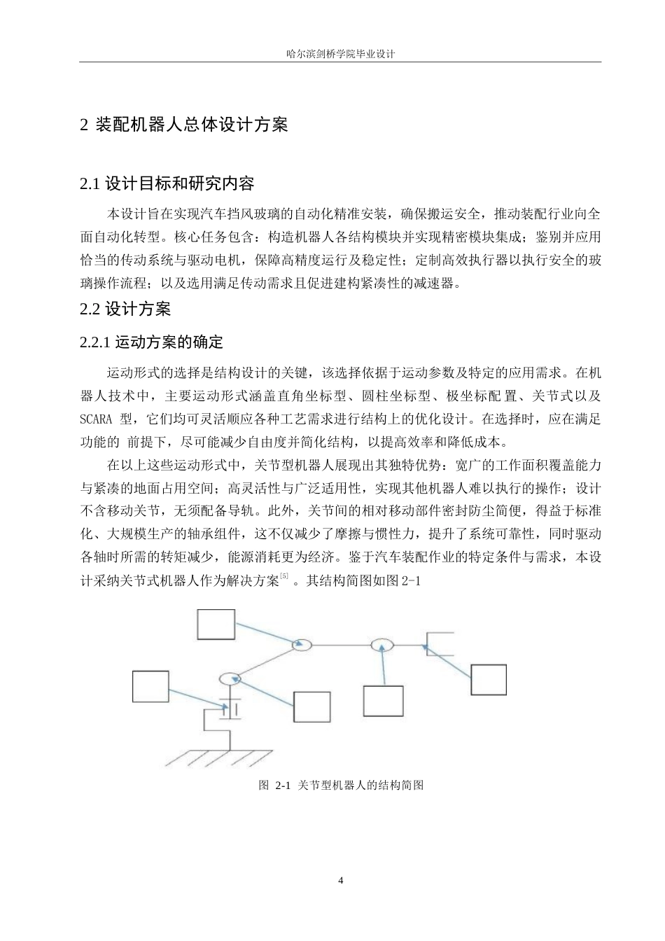 25年WP汽车维修工程教育-汽车挡风玻璃自动装配机器人结构设计-21.810-12460.docx_第8页
