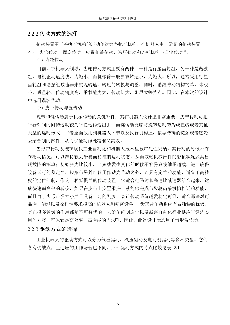 25年WP汽车维修工程教育-汽车挡风玻璃自动装配机器人结构设计-21.810-12460.docx_第9页