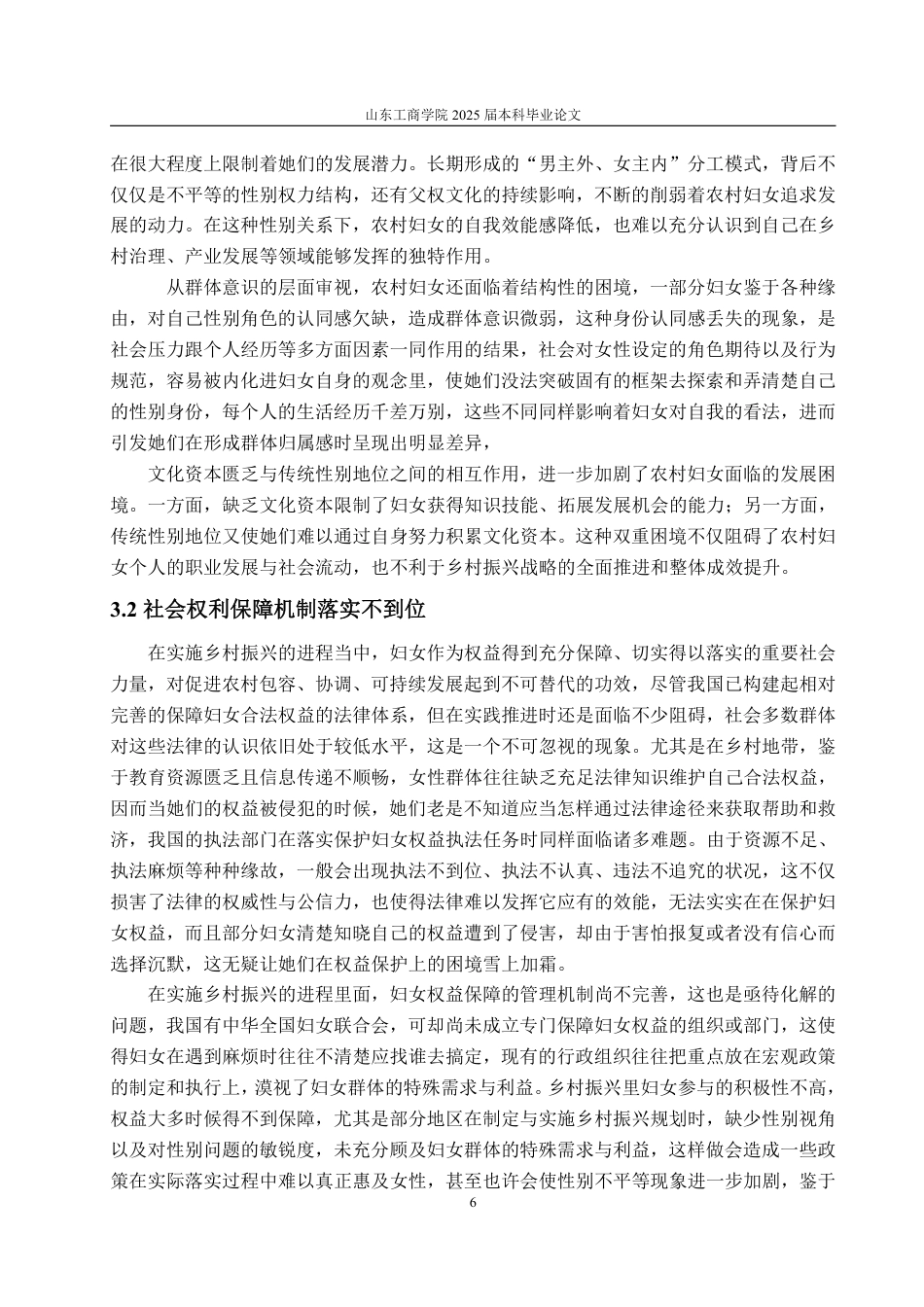 25年WP政治学与行政学 “她力量”在实施乡村振兴战略中的作用研究 --基于陕西“三秦巾帼”分析11.11-AI11.3-约14755字符.pdf_第10页