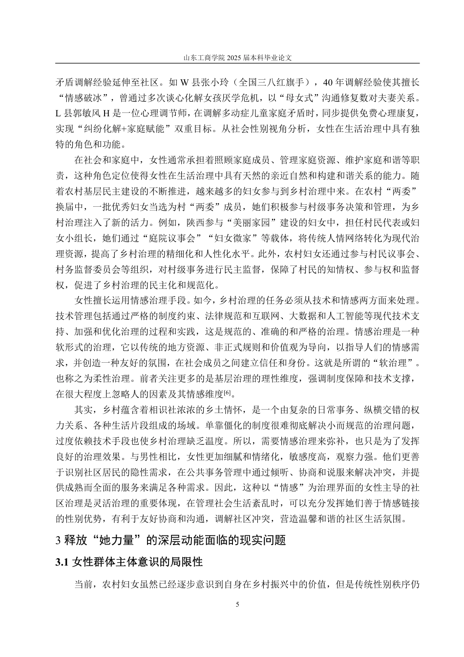 25年WP政治学与行政学 “她力量”在实施乡村振兴战略中的作用研究 --基于陕西“三秦巾帼”分析11.11-AI11.3-约14755字符.pdf_第9页