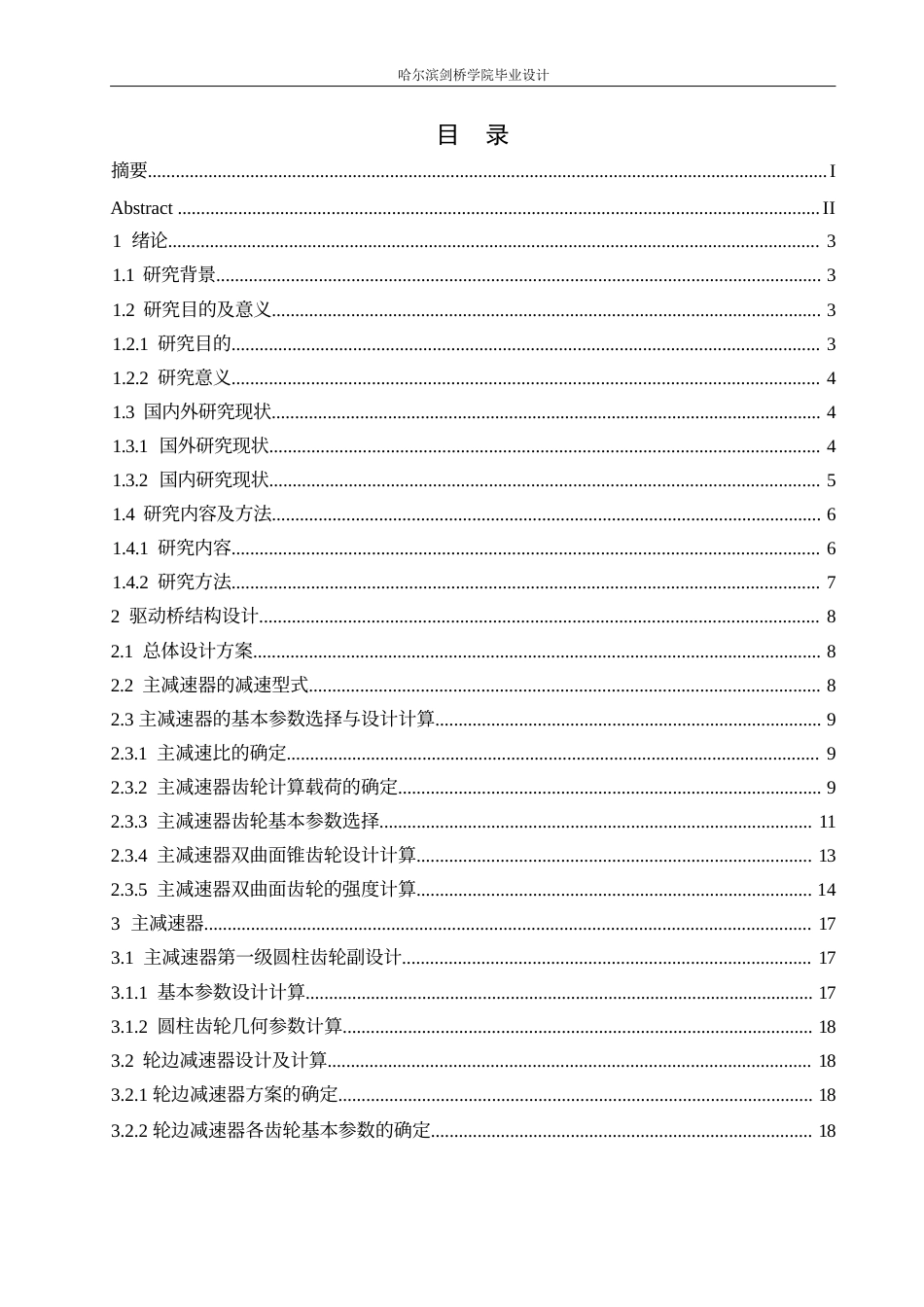 25年WP汽车服务工程-坦克300驱动桥设计-0-15489.docx_第2页