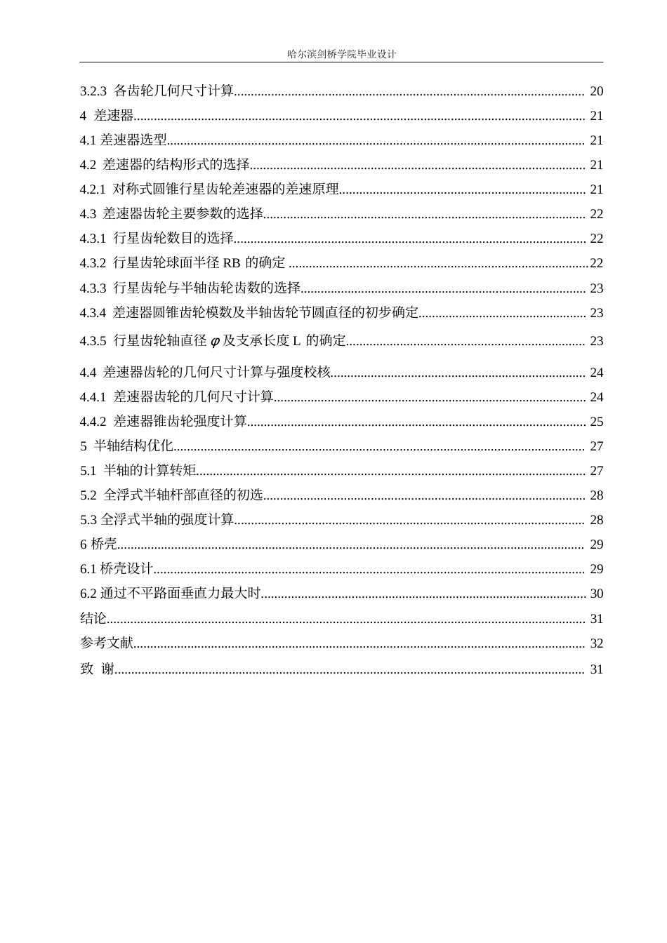 25年WP汽车服务工程-坦克300驱动桥设计-0-15489.docx_第3页