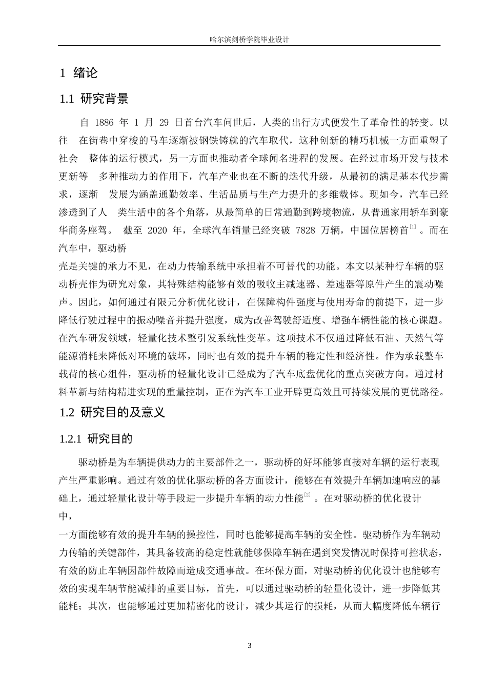 25年WP汽车服务工程-坦克300驱动桥设计-0-15489.docx_第4页