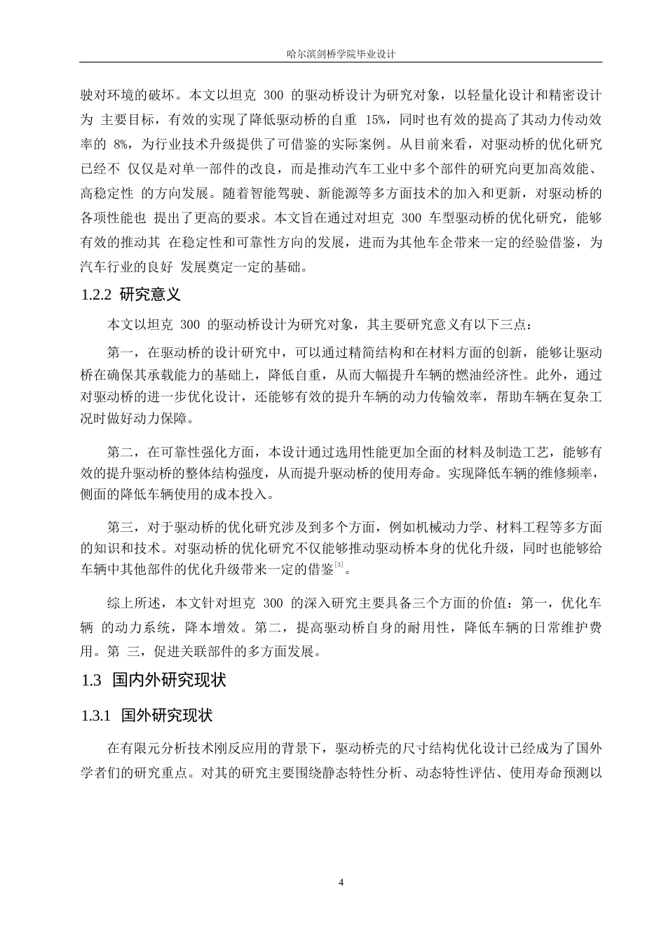 25年WP汽车服务工程-坦克300驱动桥设计-0-15489.docx_第5页