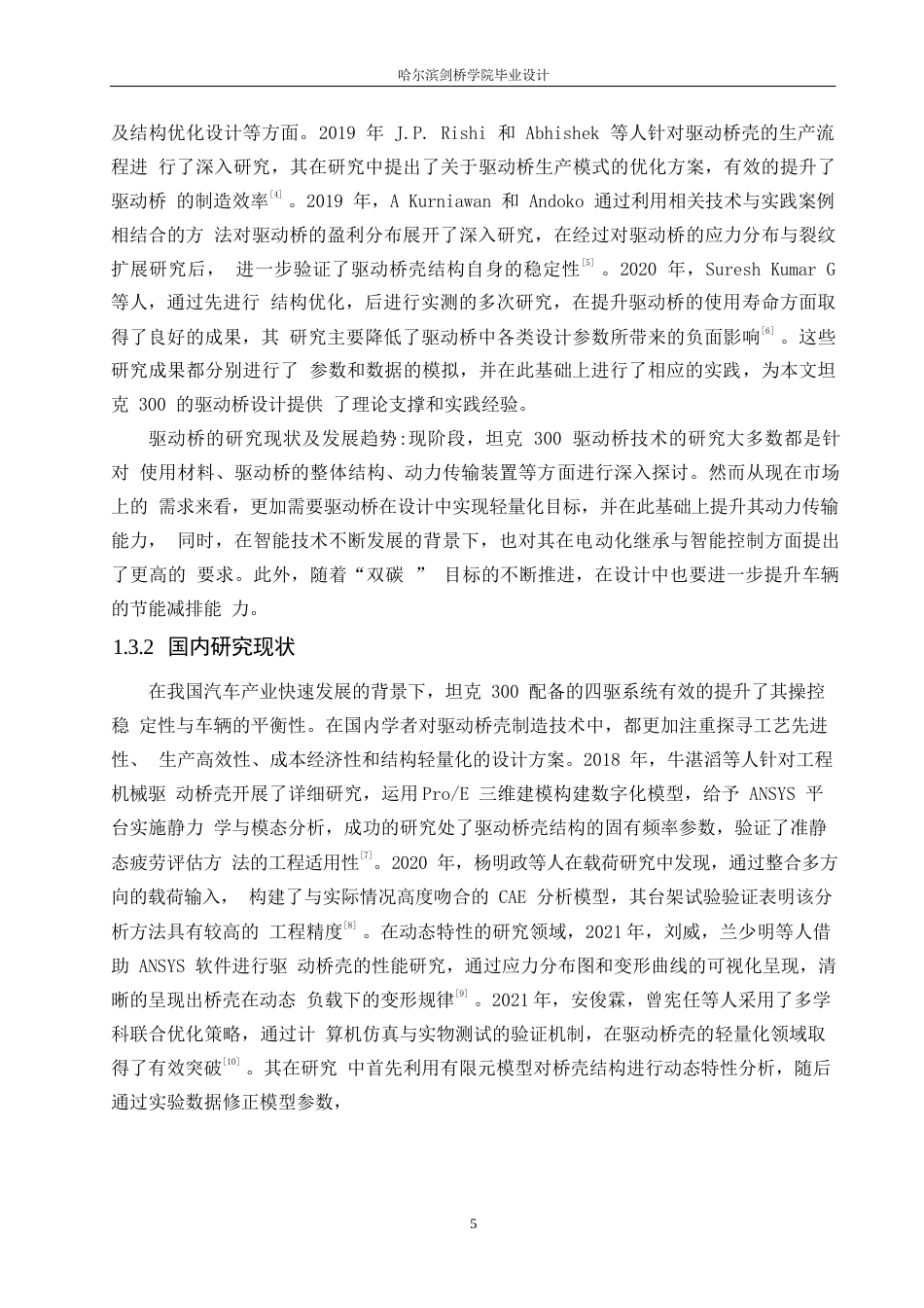 25年WP汽车服务工程-坦克300驱动桥设计-0-15489.docx_第6页