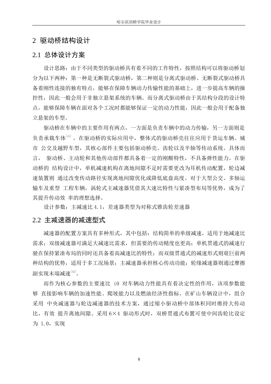 25年WP汽车服务工程-坦克300驱动桥设计-0-15489.docx_第9页