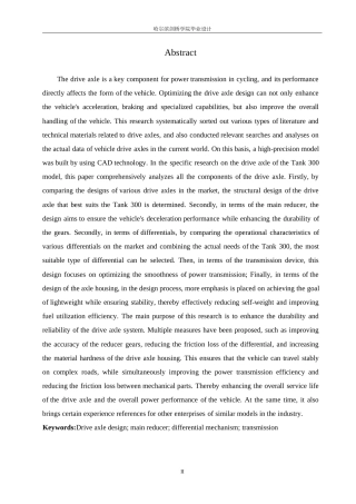 25年WP汽车服务工程-坦克300驱动桥设计-0-15489.docx
