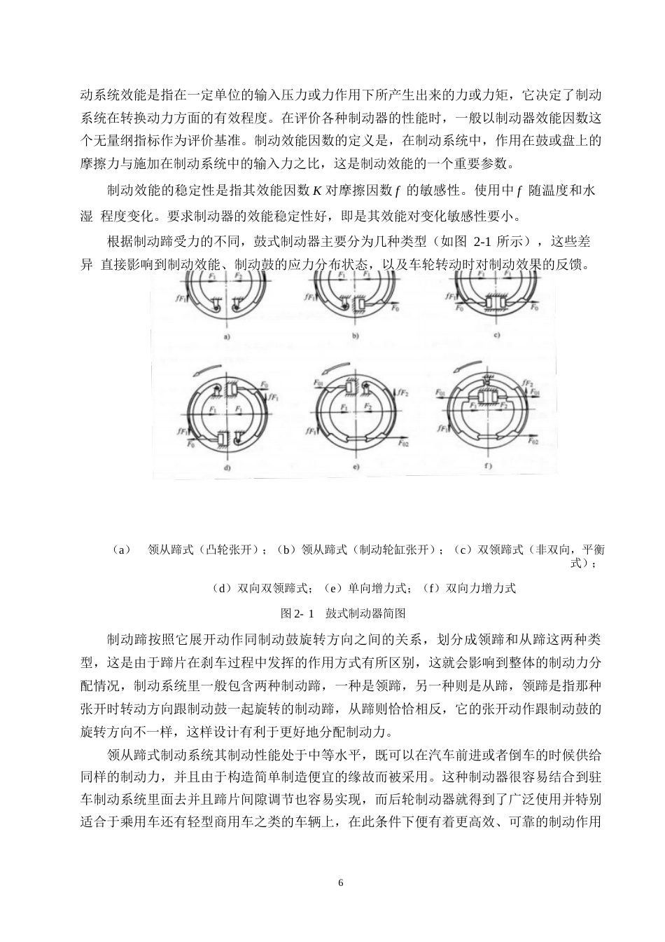 25年WP汽车服务工程-轻型货车制动系统设计-25.220-16239.docx_第10页