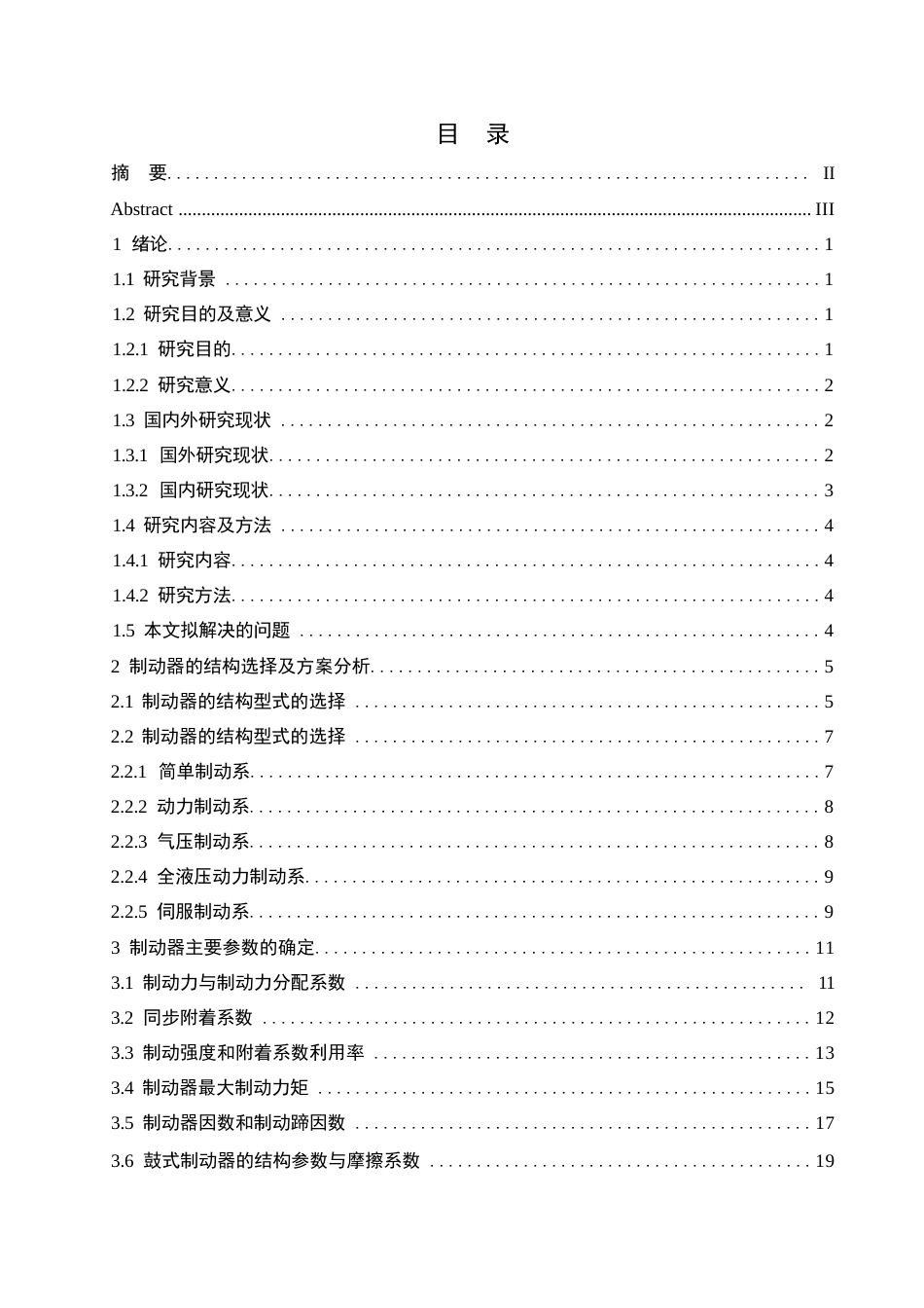 25年WP汽车服务工程-轻型货车制动系统设计-25.220-16239.docx_第3页