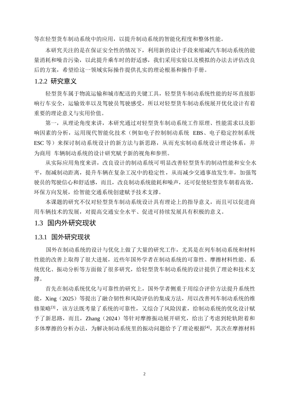 25年WP汽车服务工程-轻型货车制动系统设计-25.220-16239.docx_第6页