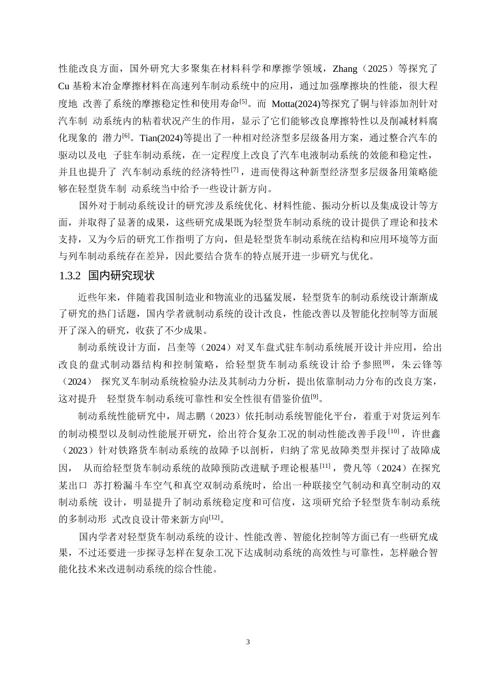 25年WP汽车服务工程-轻型货车制动系统设计-25.220-16239.docx_第7页