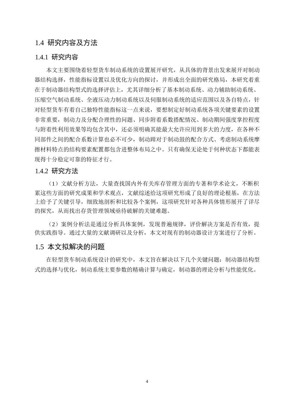 25年WP汽车服务工程-轻型货车制动系统设计-25.220-16239.docx_第8页