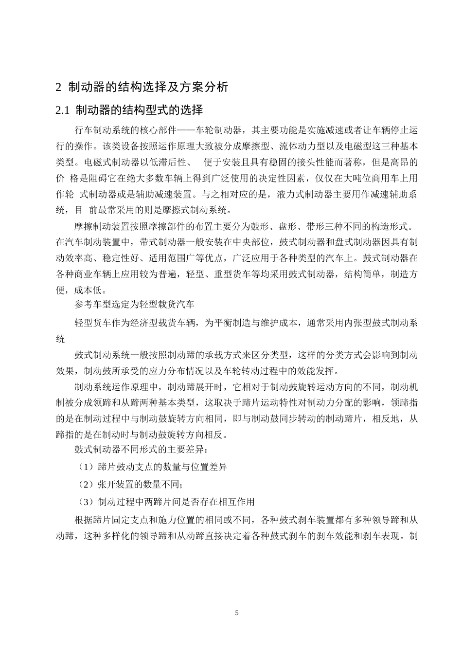 25年WP汽车服务工程-轻型货车制动系统设计-25.220-16239.docx_第9页