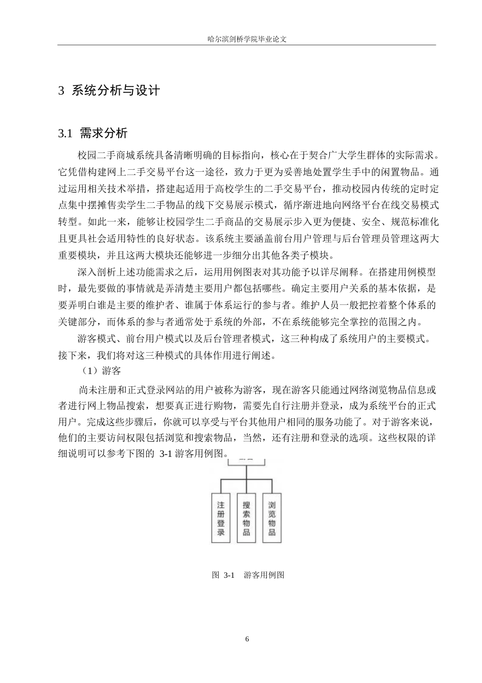 25年WP关键词：校园二手物品，交易系统，SSM，MVC，MySQL-约16111字符.docx_第10页