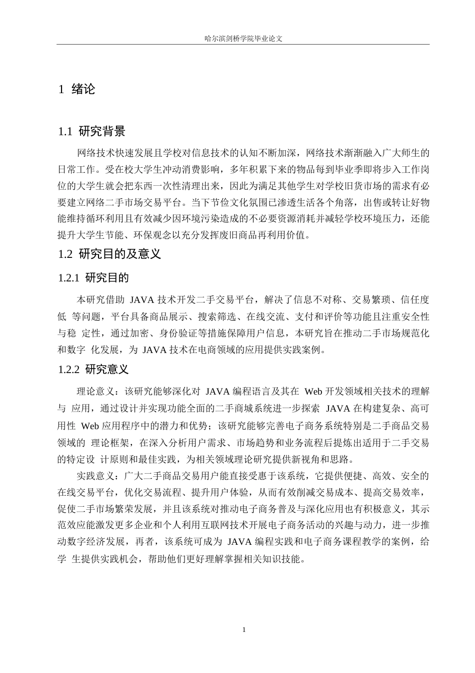 25年WP关键词：校园二手物品，交易系统，SSM，MVC，MySQL-约16111字符.docx_第5页