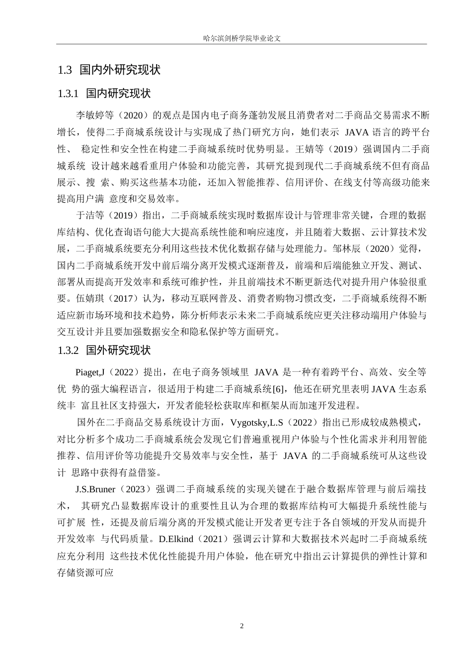 25年WP关键词：校园二手物品，交易系统，SSM，MVC，MySQL-约16111字符.docx_第6页