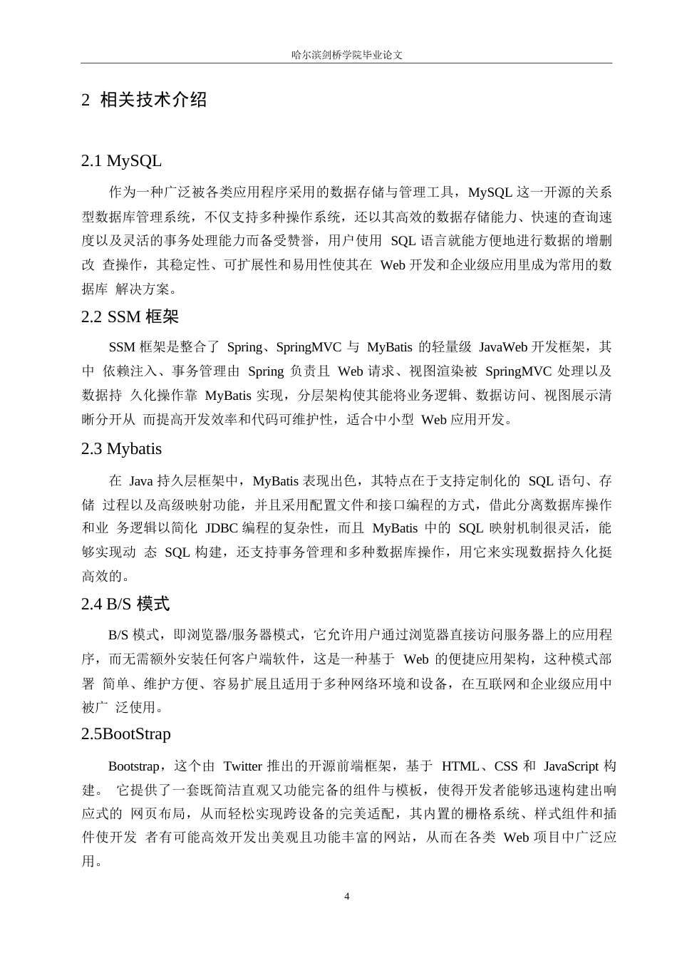 25年WP关键词：校园二手物品，交易系统，SSM，MVC，MySQL-约16111字符.docx_第8页