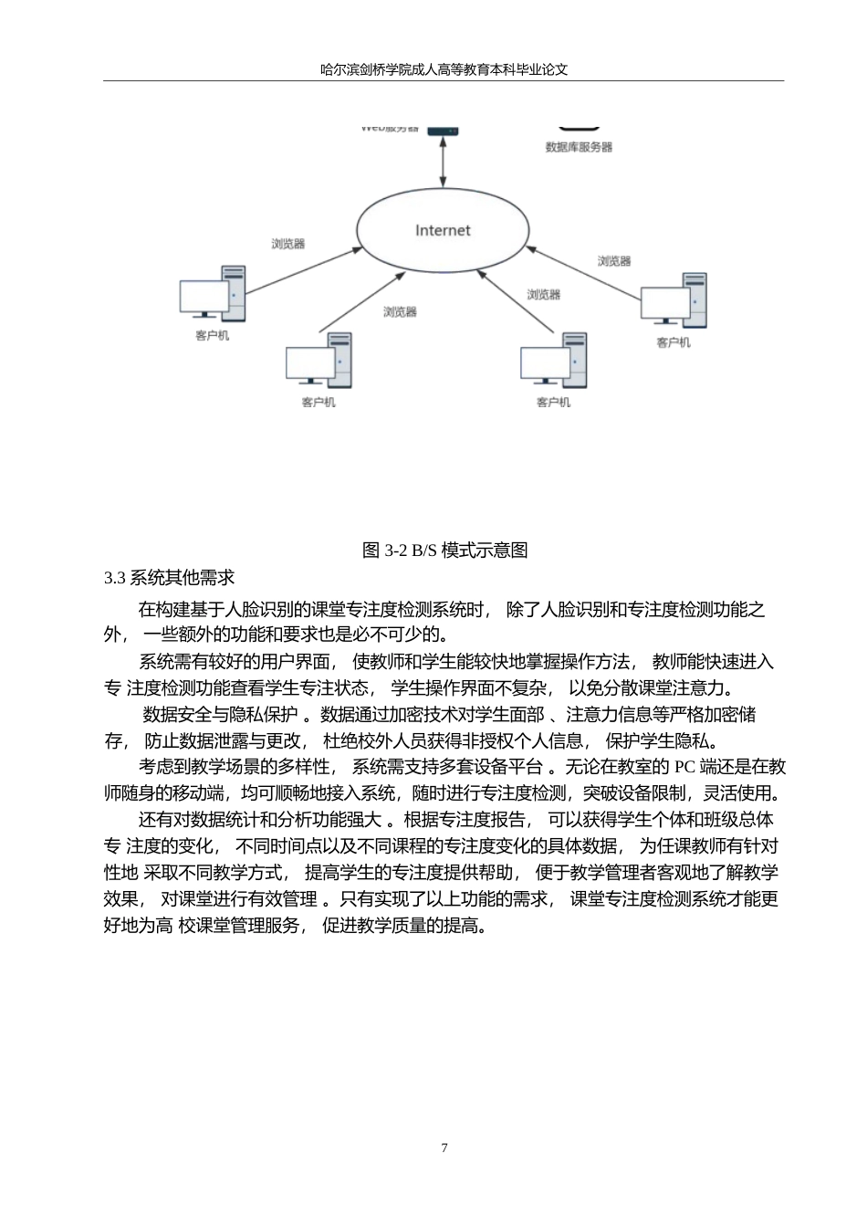 25年WP基于人脸识别的课堂专注检测系统的设计与实现0-15387.docx_第10页