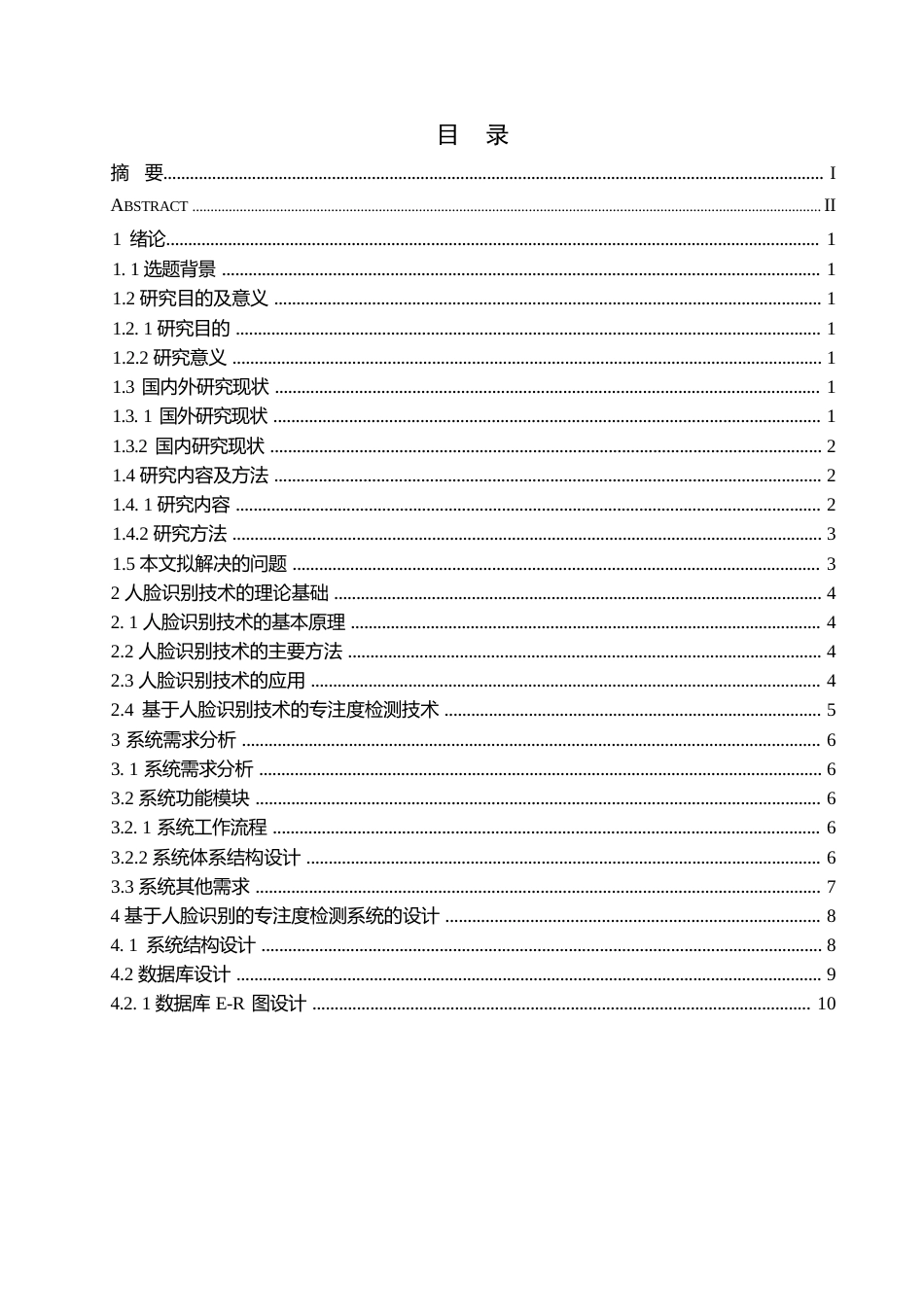 25年WP基于人脸识别的课堂专注检测系统的设计与实现0-15387.docx_第2页