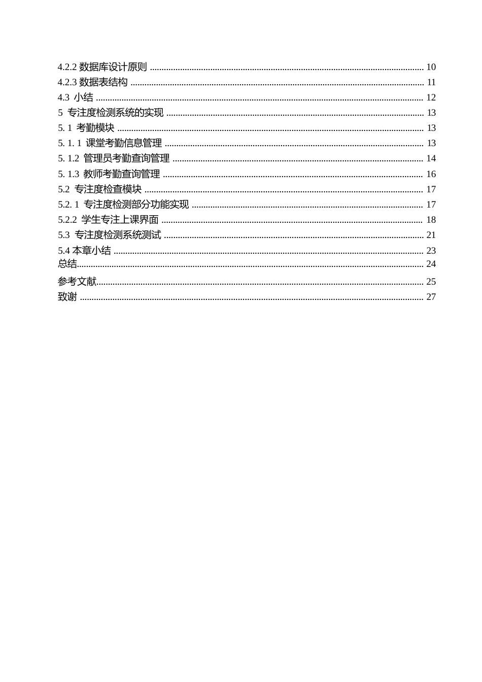 25年WP基于人脸识别的课堂专注检测系统的设计与实现0-15387.docx_第3页