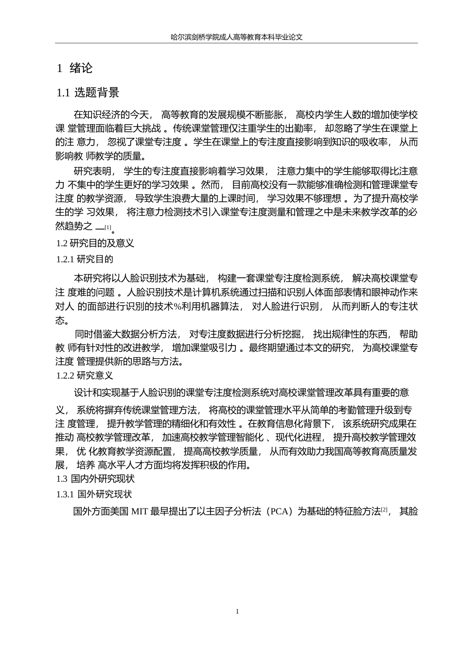 25年WP基于人脸识别的课堂专注检测系统的设计与实现0-15387.docx_第4页